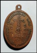 เหรียญรุ่นแรกหลวงพ่อทวืศักดิ์(เสือดำ) (1118) #2